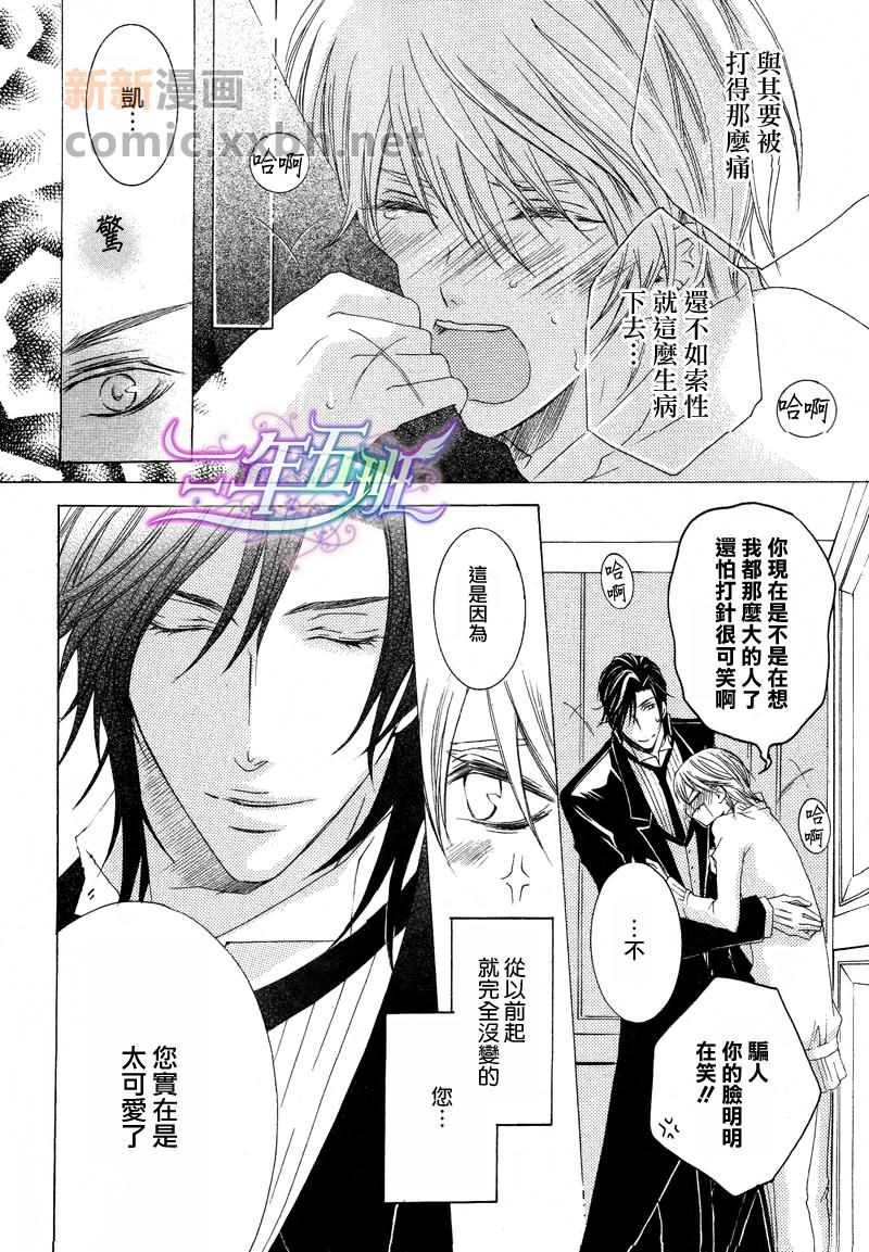 管家游戏[耽美]韩漫全集-第11话无删减无遮挡章节图片 