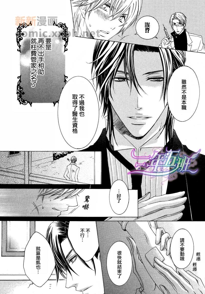 管家游戏[耽美]韩漫全集-第11话无删减无遮挡章节图片 