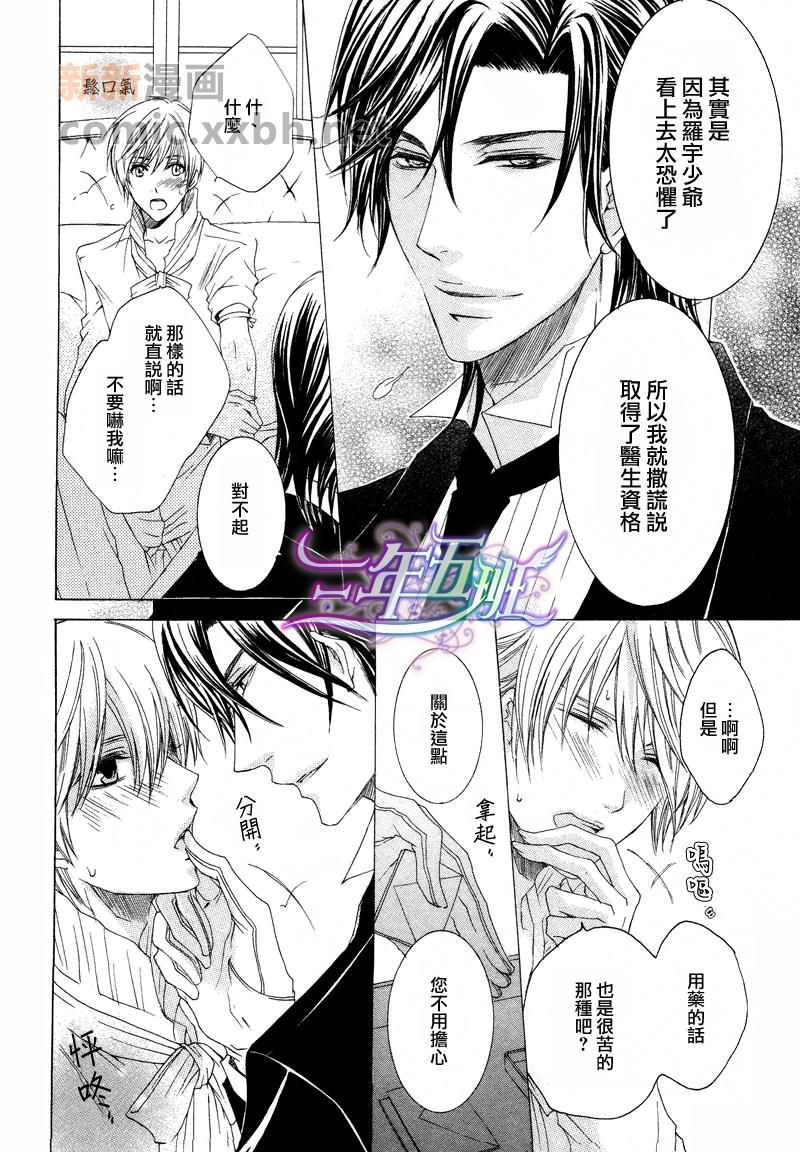 管家游戏[耽美]韩漫全集-第11话无删减无遮挡章节图片 