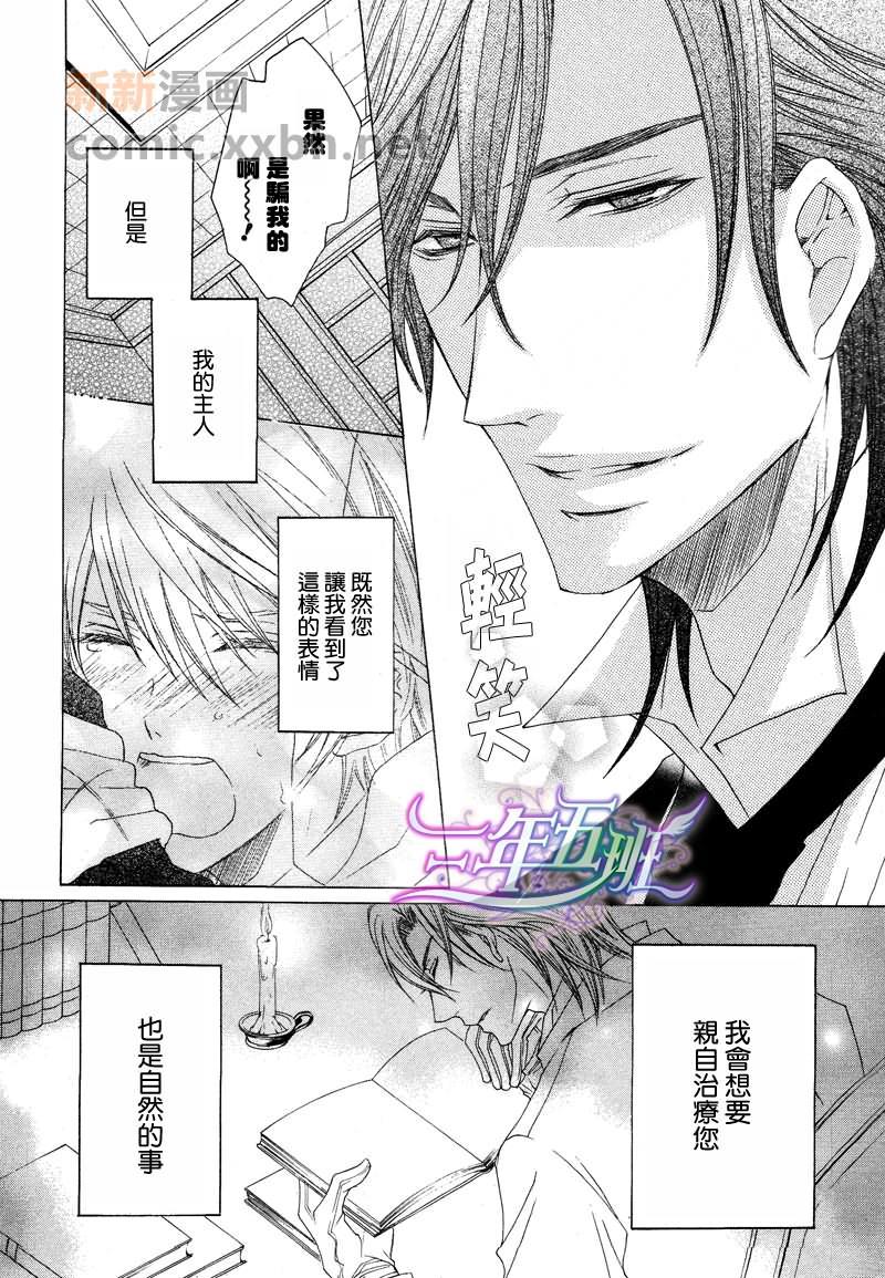 管家游戏[耽美]韩漫全集-第11话无删减无遮挡章节图片 