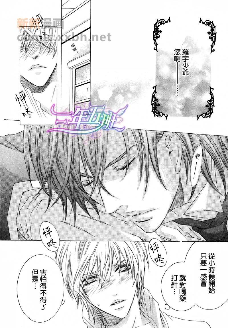 管家游戏[耽美]韩漫全集-第11话无删减无遮挡章节图片 