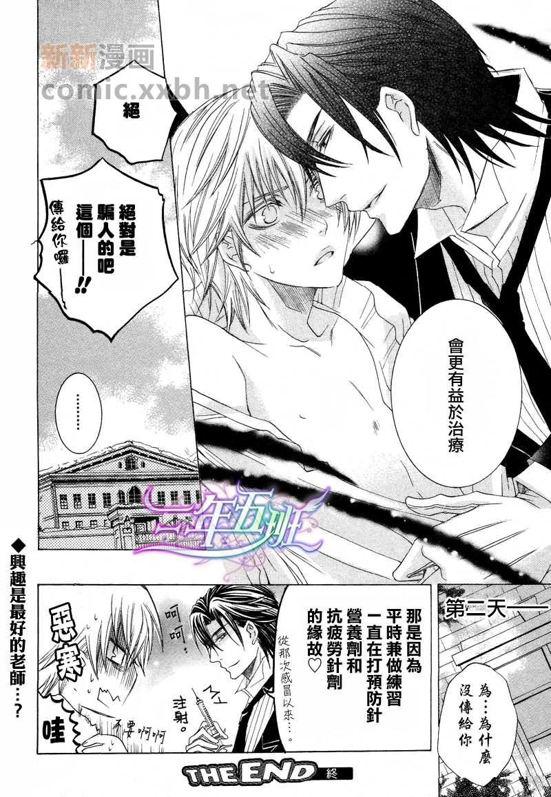 管家游戏[耽美]韩漫全集-第11话无删减无遮挡章节图片 