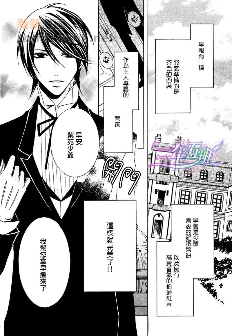 管家游戏[耽美]韩漫全集-第12话无删减无遮挡章节图片 