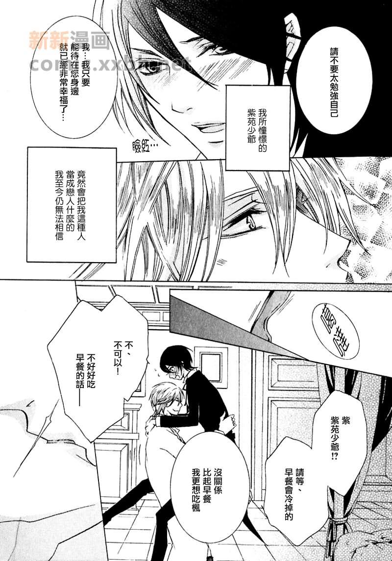 管家游戏[耽美]韩漫全集-第12话无删减无遮挡章节图片 