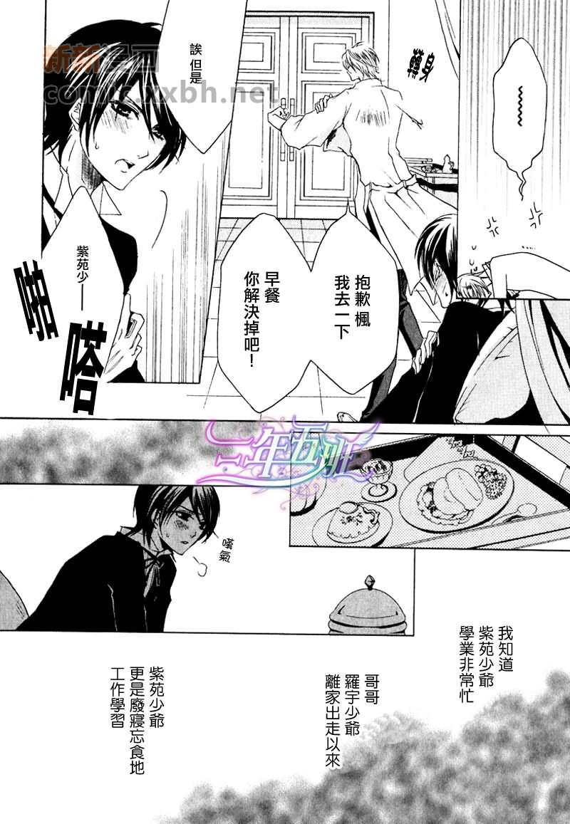 管家游戏[耽美]韩漫全集-第12话无删减无遮挡章节图片 