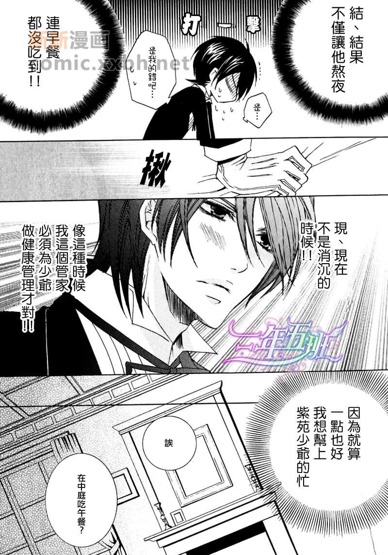 管家游戏[耽美]韩漫全集-第12话无删减无遮挡章节图片 