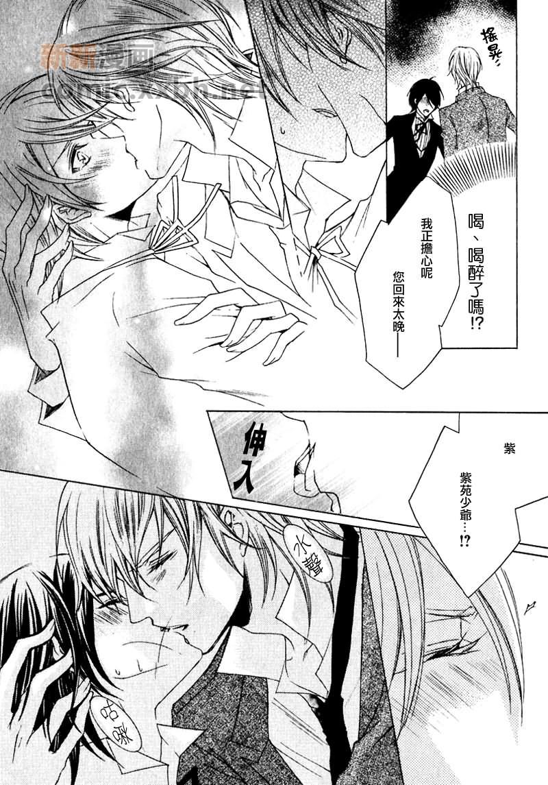 管家游戏[耽美]韩漫全集-第12话无删减无遮挡章节图片 