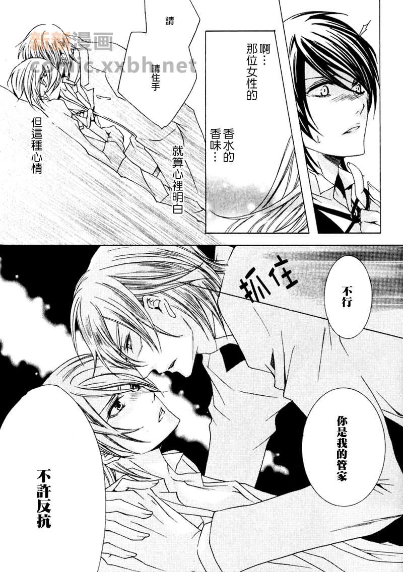 管家游戏[耽美]韩漫全集-第12话无删减无遮挡章节图片 