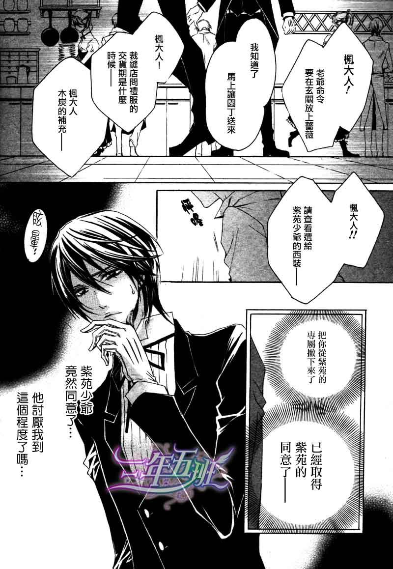 管家游戏[耽美]韩漫全集-第13话无删减无遮挡章节图片 