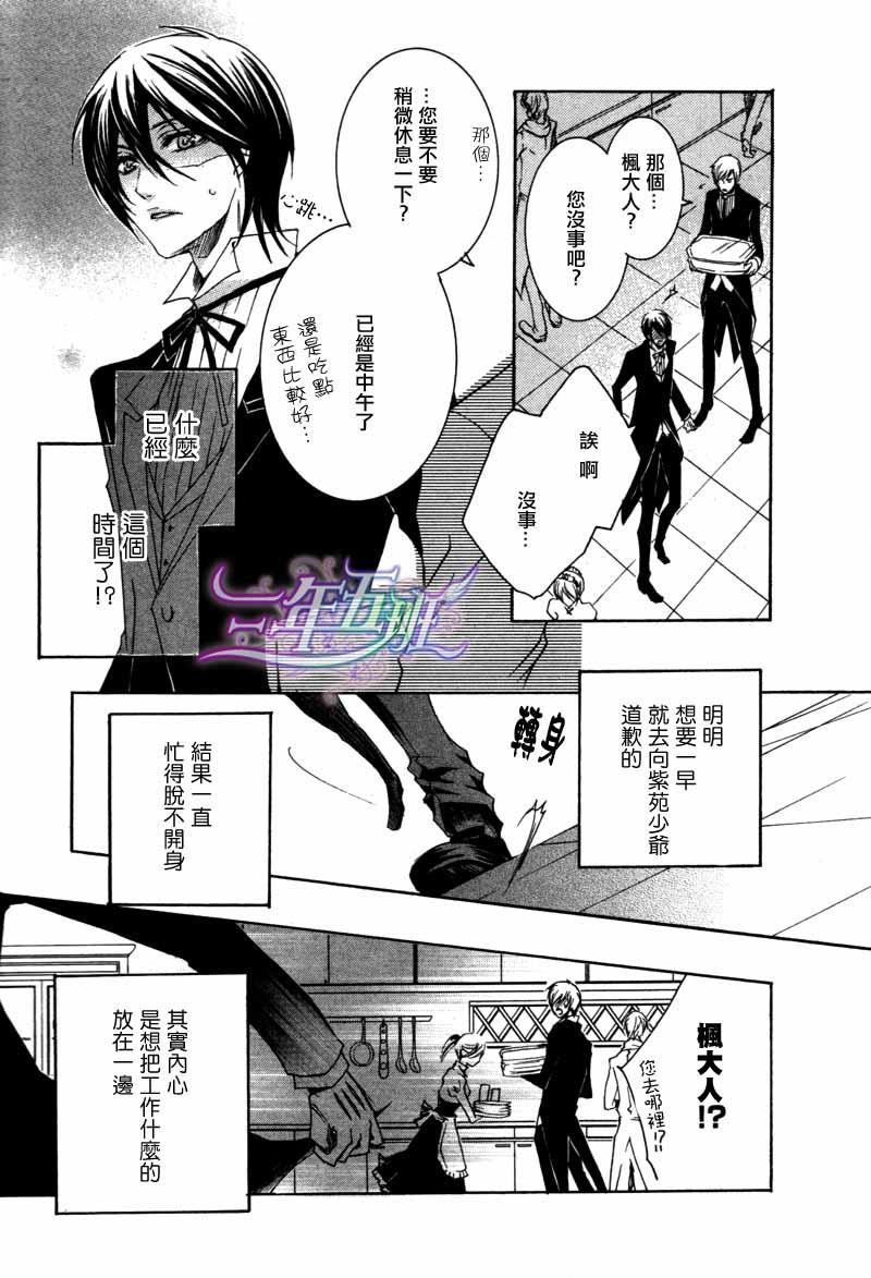 管家游戏[耽美]韩漫全集-第13话无删减无遮挡章节图片 