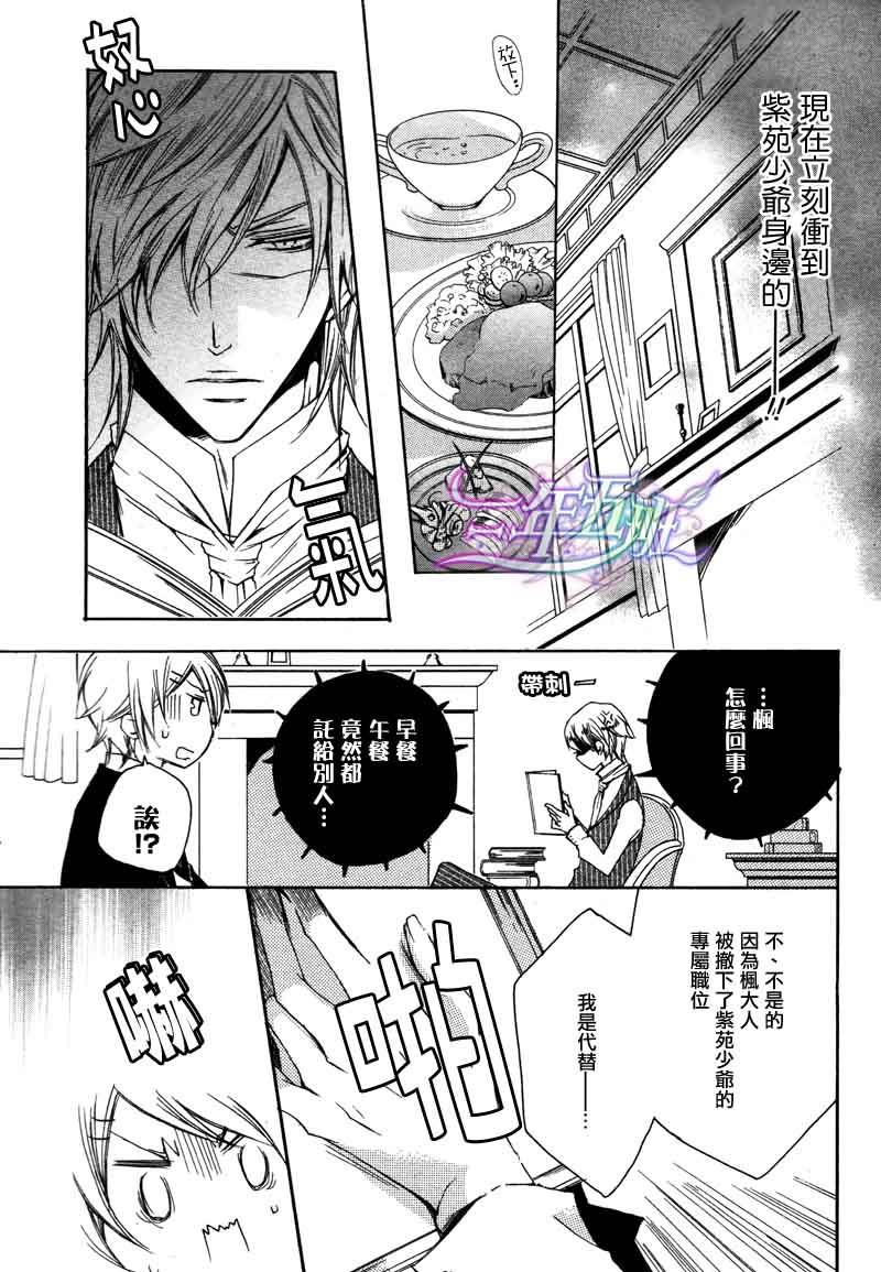管家游戏[耽美]韩漫全集-第13话无删减无遮挡章节图片 