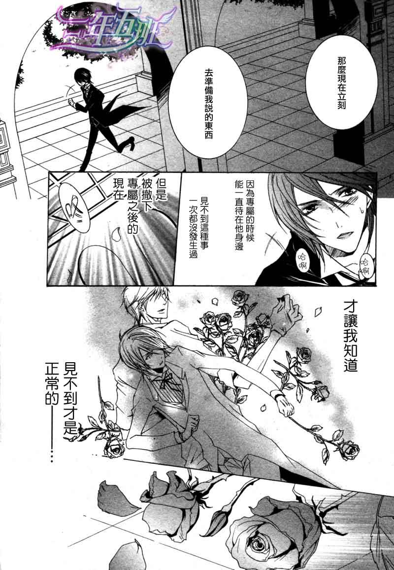管家游戏[耽美]韩漫全集-第13话无删减无遮挡章节图片 