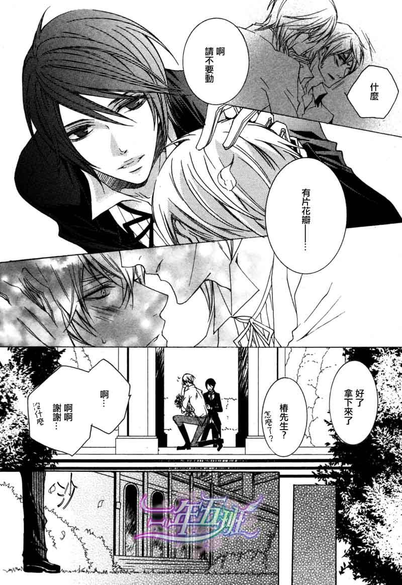 管家游戏[耽美]韩漫全集-第13话无删减无遮挡章节图片 