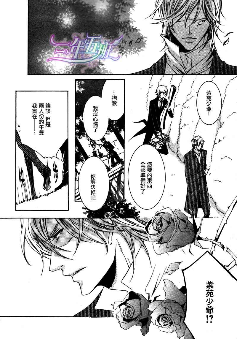 管家游戏[耽美]韩漫全集-第13话无删减无遮挡章节图片 