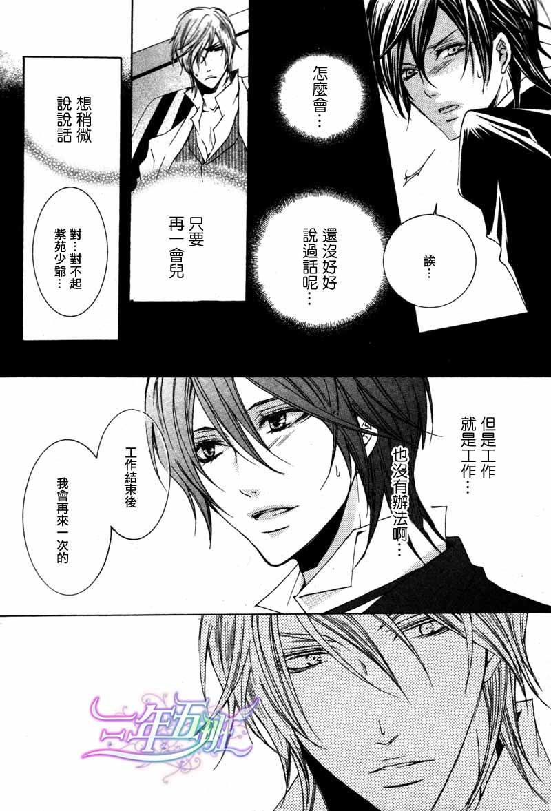 管家游戏[耽美]韩漫全集-第13话无删减无遮挡章节图片 