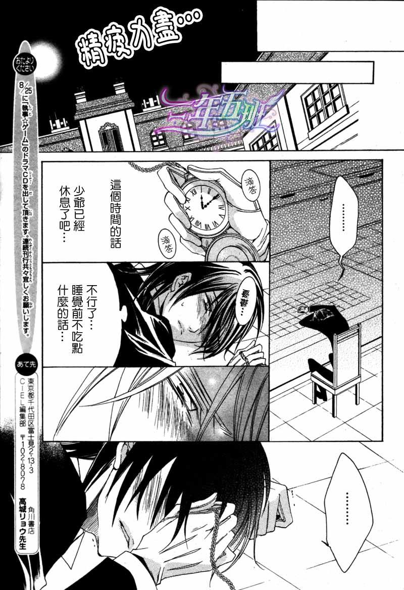 管家游戏[耽美]韩漫全集-第13话无删减无遮挡章节图片 