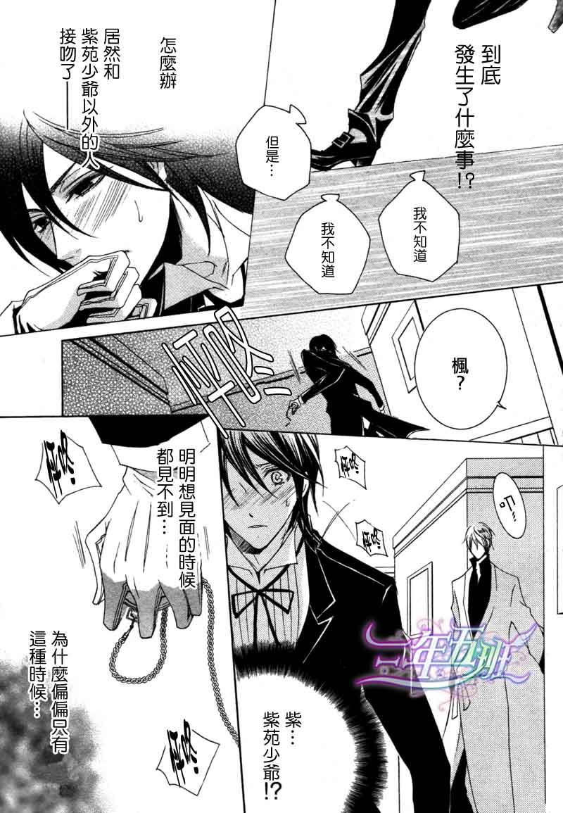 管家游戏[耽美]韩漫全集-第13话无删减无遮挡章节图片 