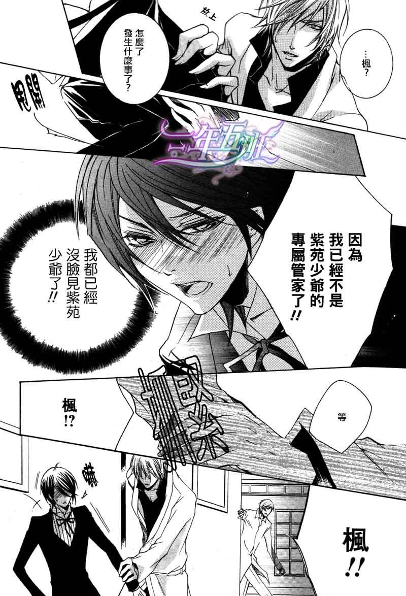 管家游戏[耽美]韩漫全集-第13话无删减无遮挡章节图片 
