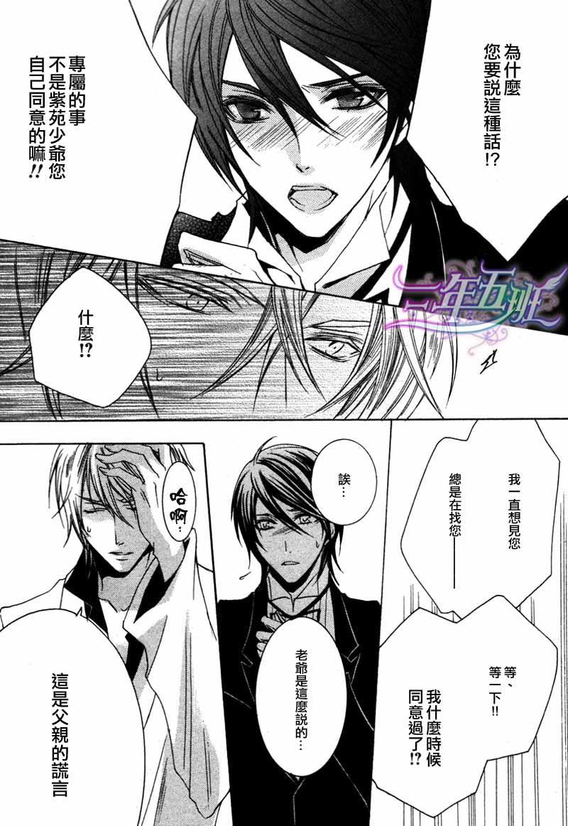 管家游戏[耽美]韩漫全集-第13话无删减无遮挡章节图片 