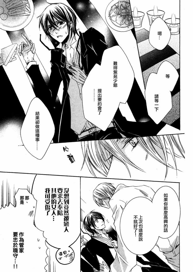 管家游戏[耽美]韩漫全集-第13话无删减无遮挡章节图片 
