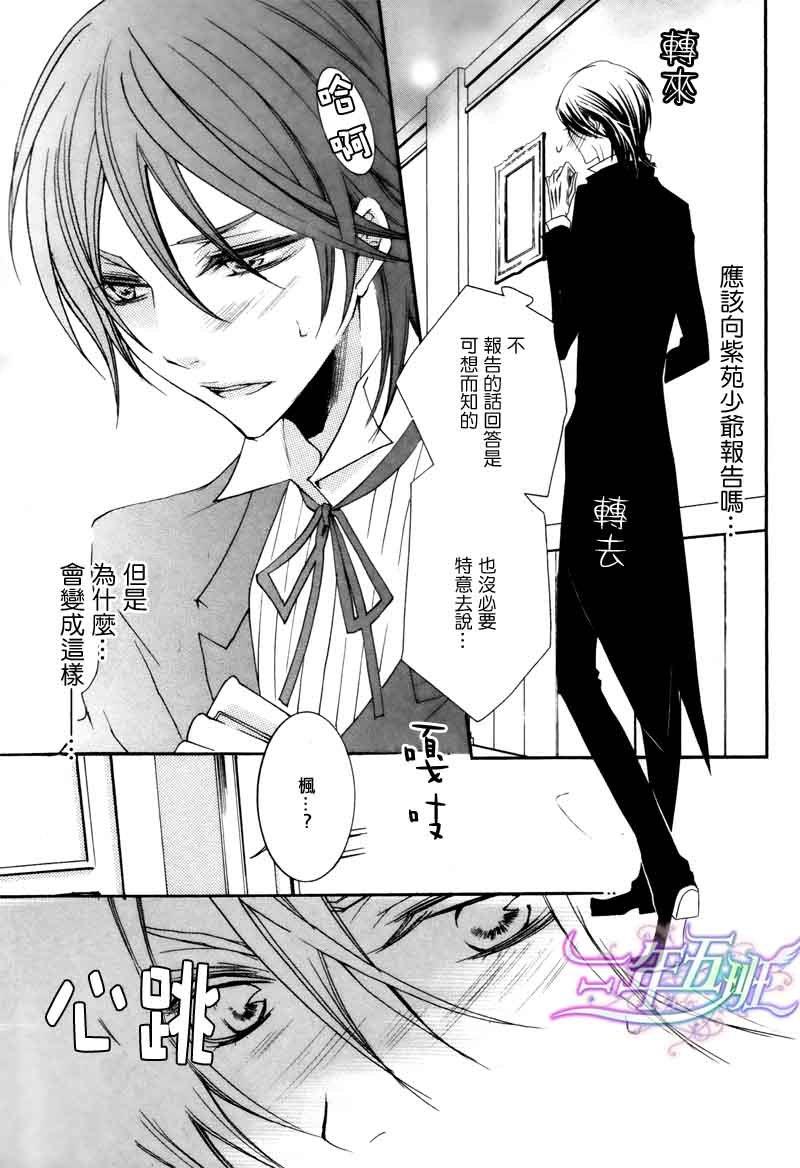 管家游戏[耽美]韩漫全集-第14话无删减无遮挡章节图片 