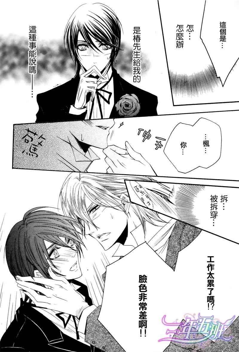 管家游戏[耽美]韩漫全集-第14话无删减无遮挡章节图片 