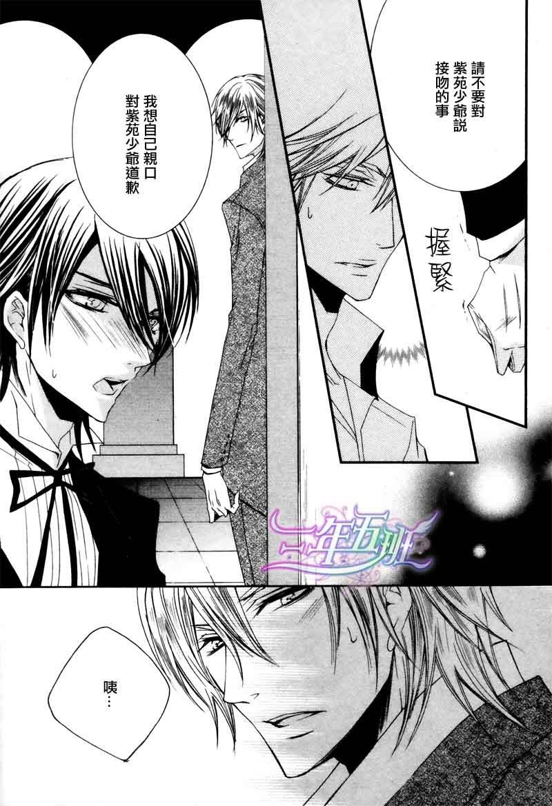 管家游戏[耽美]韩漫全集-第14话无删减无遮挡章节图片 