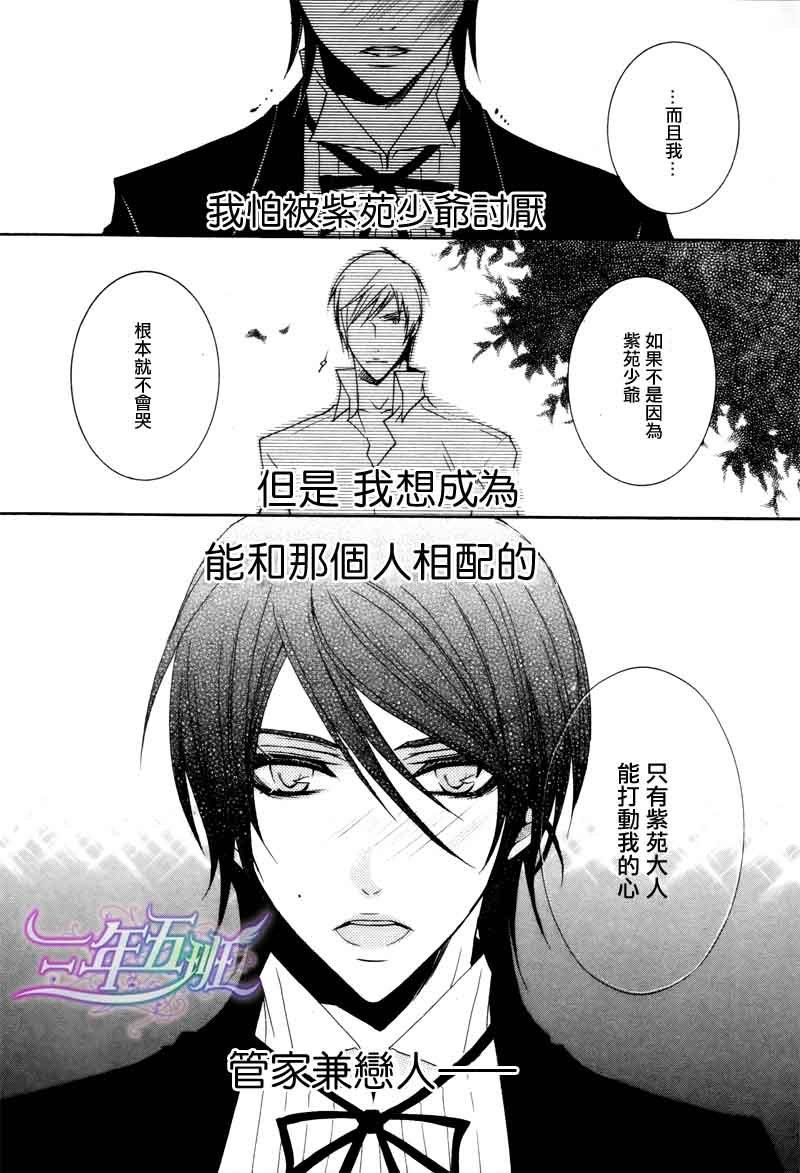 管家游戏[耽美]韩漫全集-第14话无删减无遮挡章节图片 