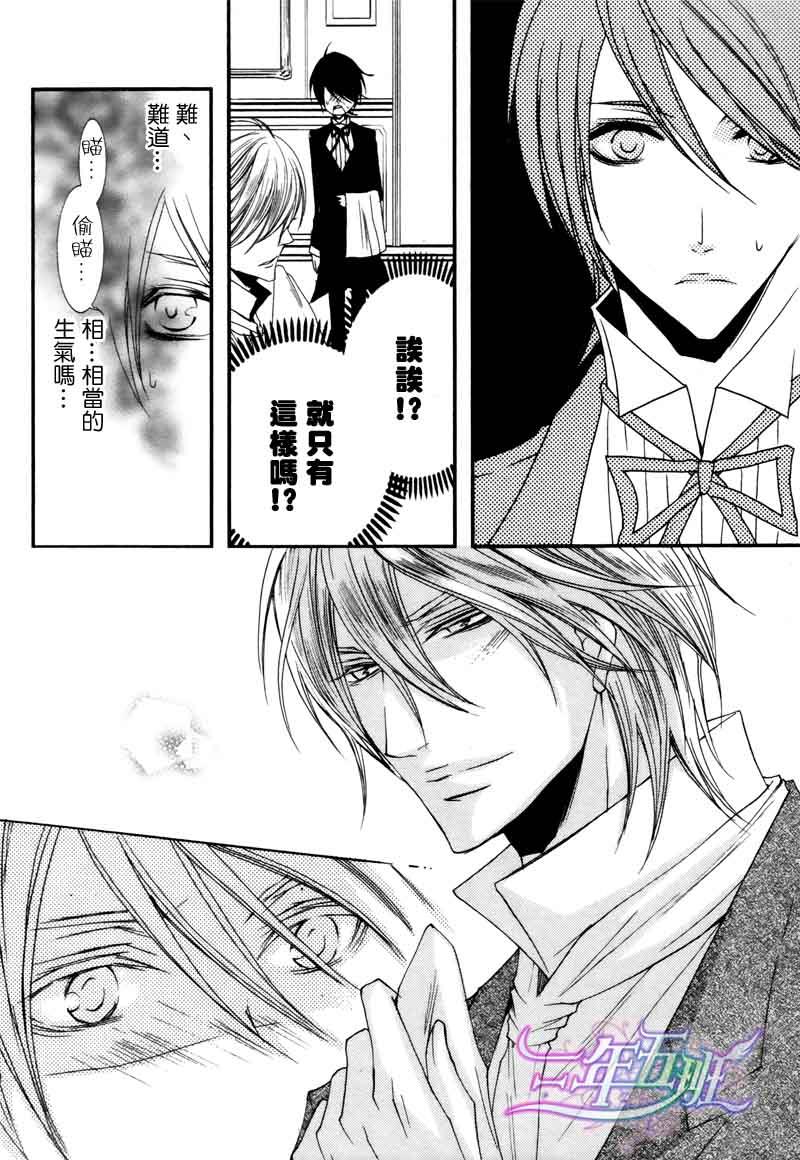 管家游戏[耽美]韩漫全集-第14话无删减无遮挡章节图片 