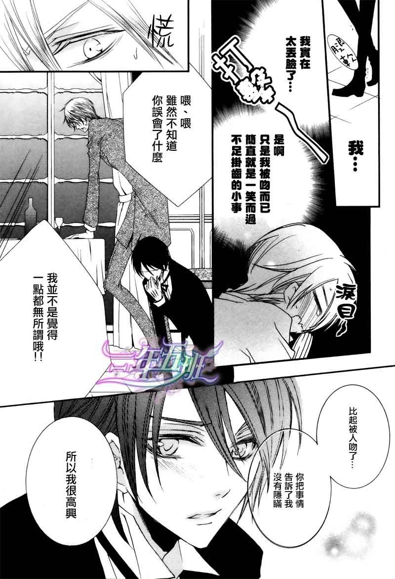 管家游戏[耽美]韩漫全集-第14话无删减无遮挡章节图片 
