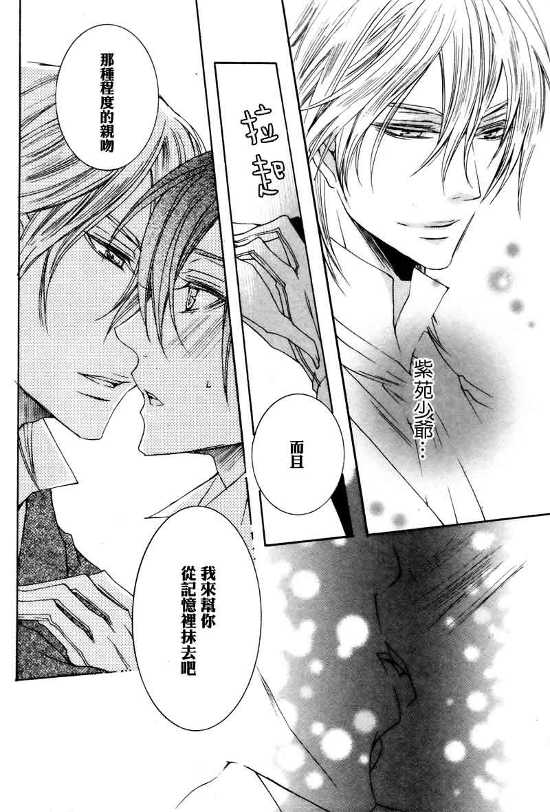 管家游戏[耽美]韩漫全集-第14话无删减无遮挡章节图片 