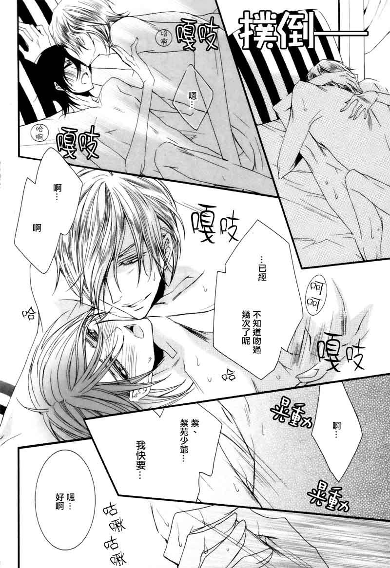 管家游戏[耽美]韩漫全集-第14话无删减无遮挡章节图片 