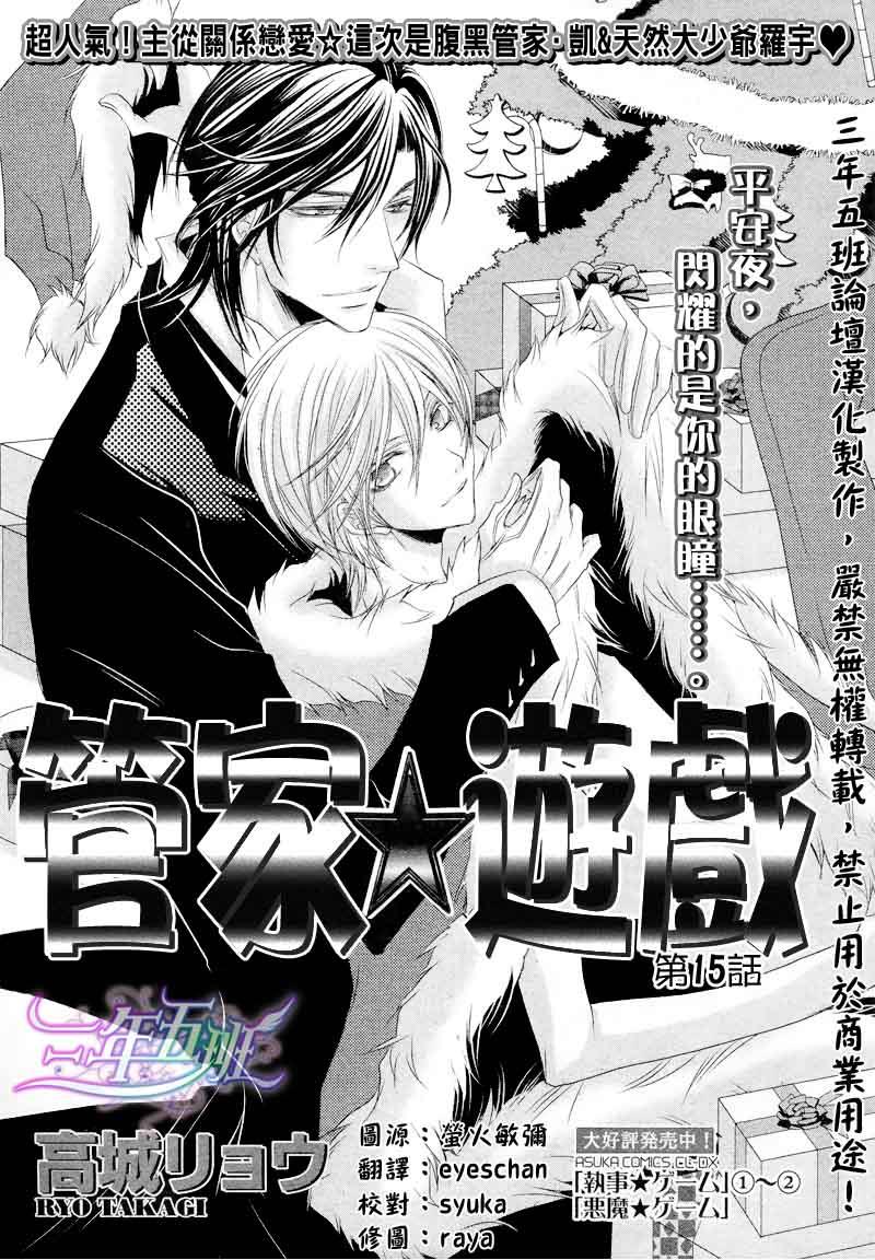 管家游戏[耽美]韩漫全集-第15话无删减无遮挡章节图片 