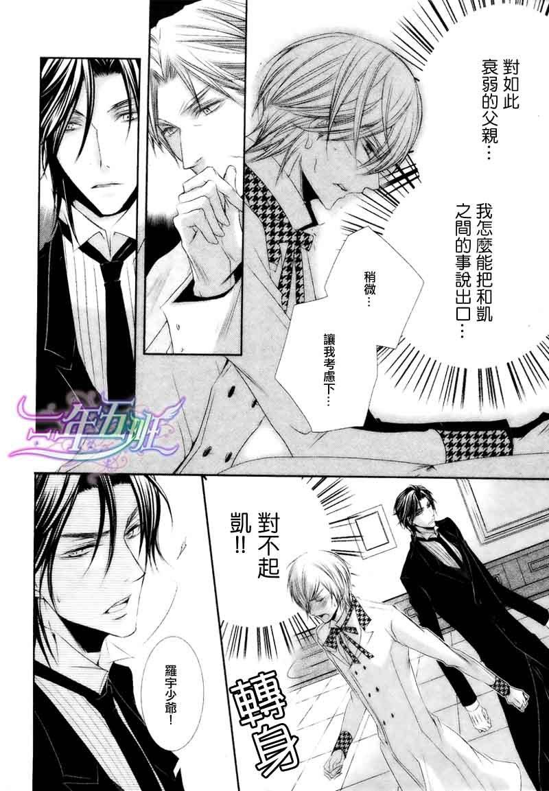 管家游戏[耽美]韩漫全集-第15话无删减无遮挡章节图片 