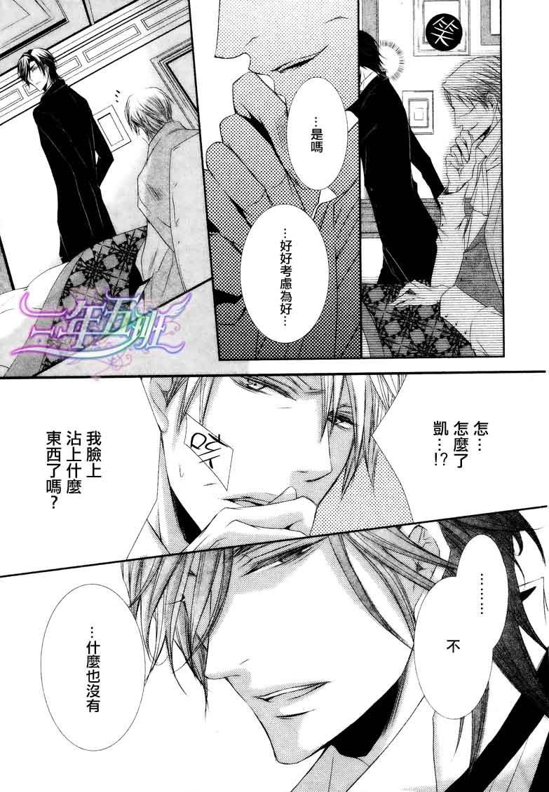 管家游戏[耽美]韩漫全集-第15话无删减无遮挡章节图片 
