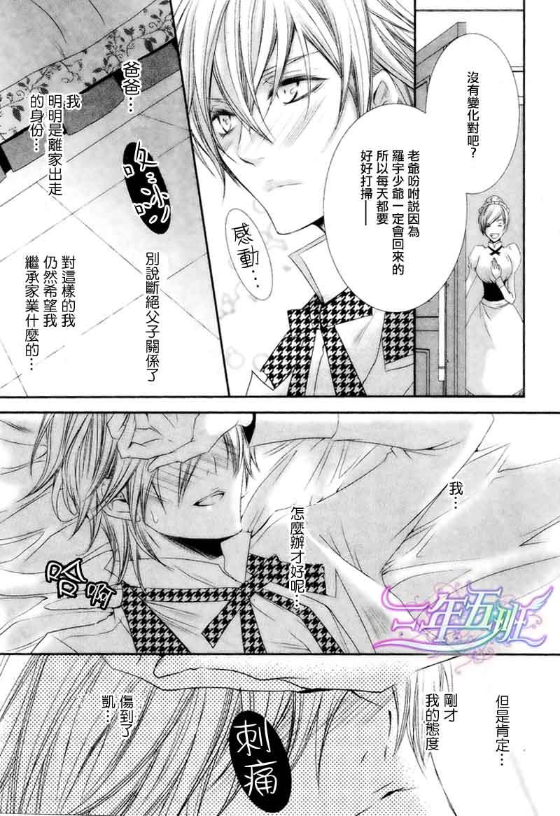 管家游戏[耽美]韩漫全集-第15话无删减无遮挡章节图片 