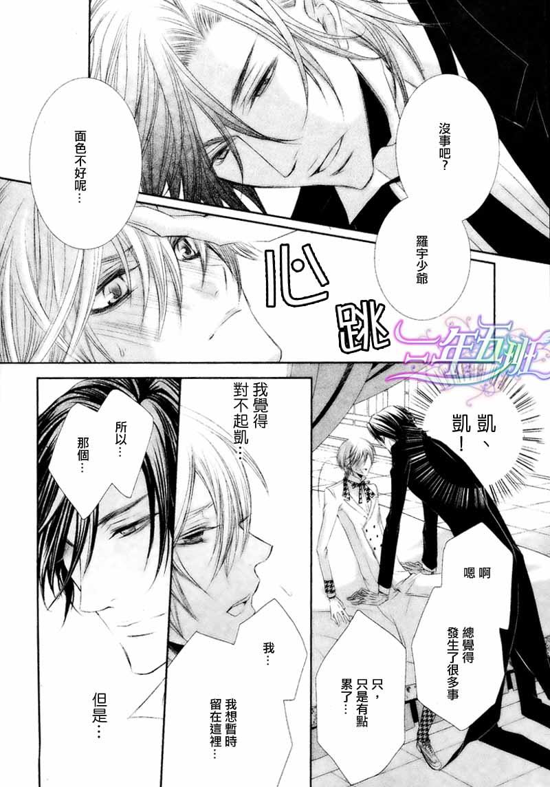 管家游戏[耽美]韩漫全集-第15话无删减无遮挡章节图片 