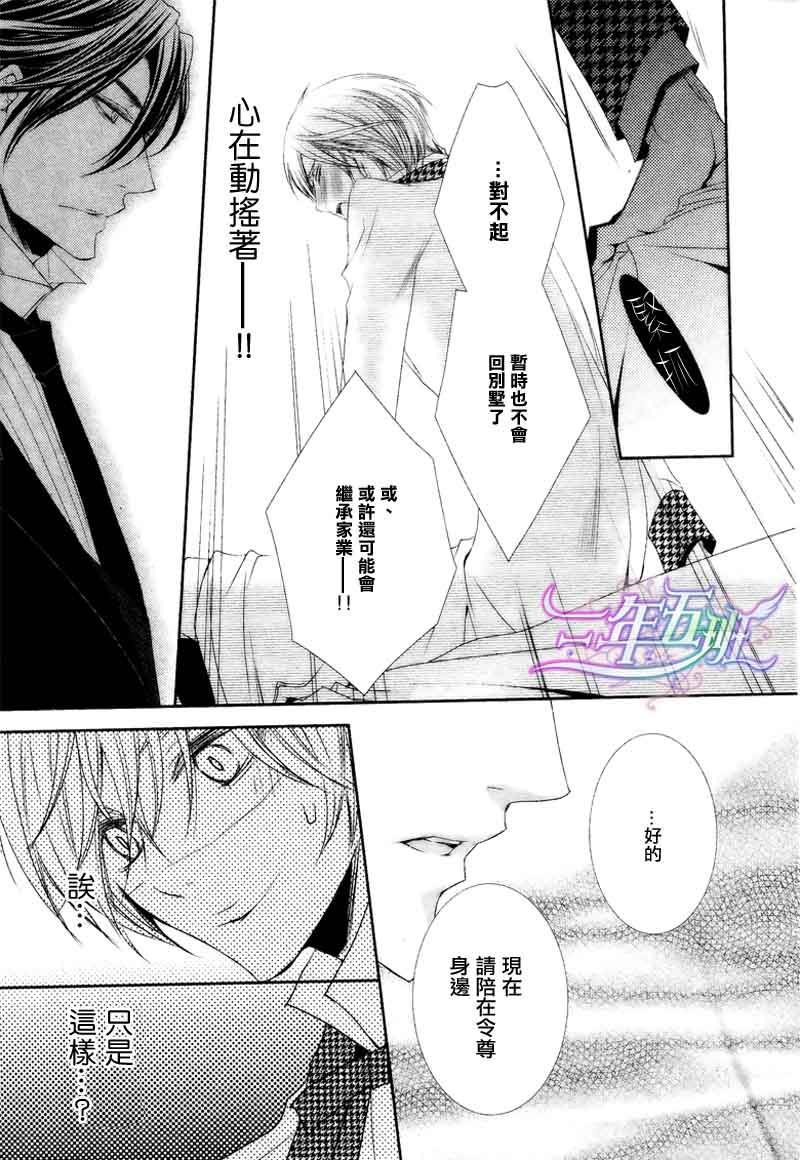 管家游戏[耽美]韩漫全集-第15话无删减无遮挡章节图片 