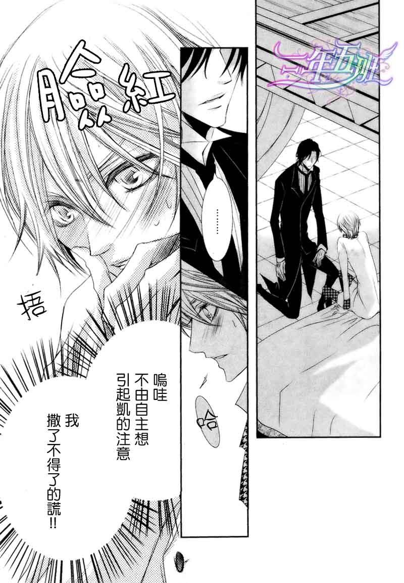 管家游戏[耽美]韩漫全集-第15话无删减无遮挡章节图片 
