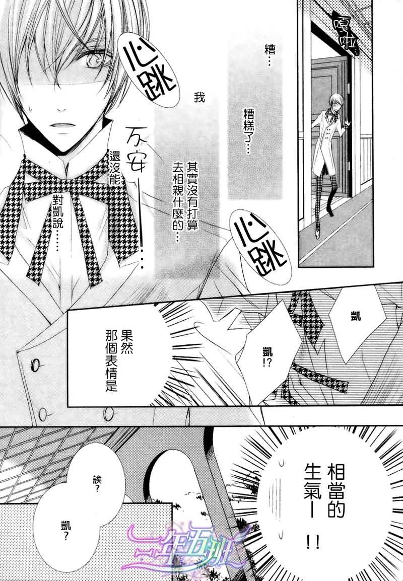 管家游戏[耽美]韩漫全集-第15话无删减无遮挡章节图片 