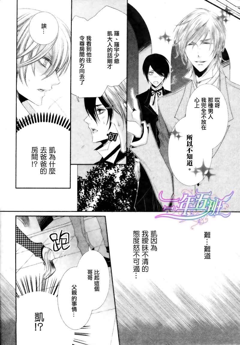 管家游戏[耽美]韩漫全集-第15话无删减无遮挡章节图片 