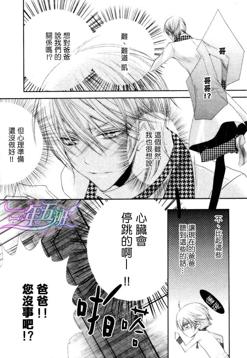 管家游戏[耽美]韩漫全集-第15话无删减无遮挡章节图片 