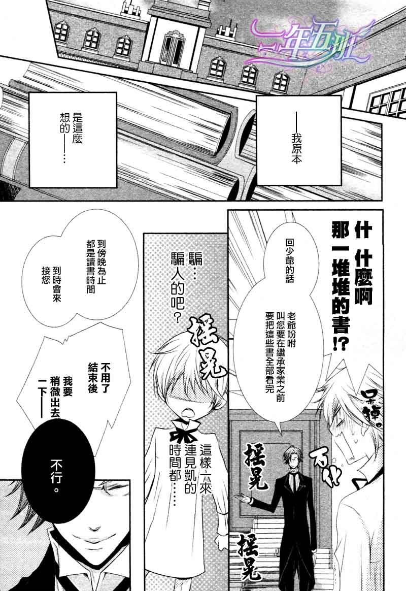 管家游戏[耽美]韩漫全集-第16话无删减无遮挡章节图片 