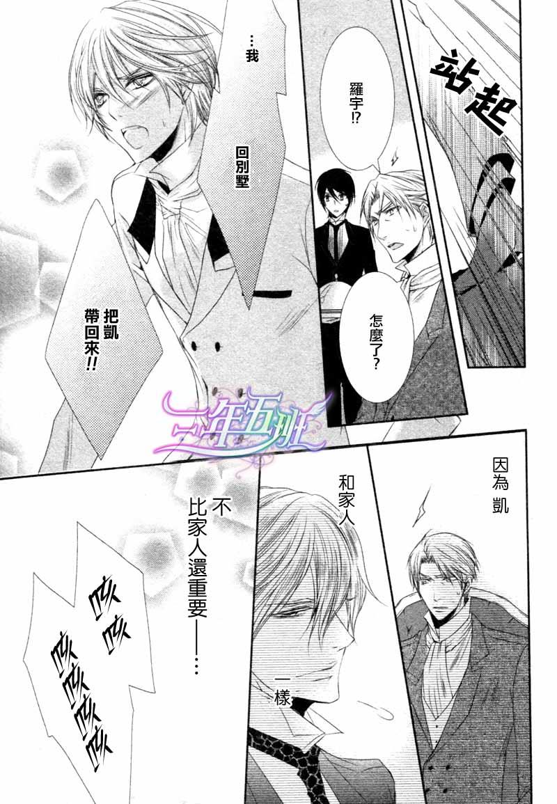 管家游戏[耽美]韩漫全集-第16话无删减无遮挡章节图片 