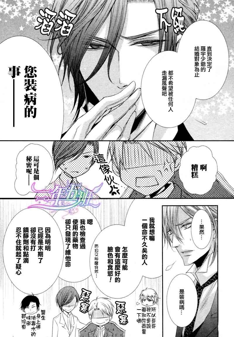 管家游戏[耽美]韩漫全集-第16话无删减无遮挡章节图片 