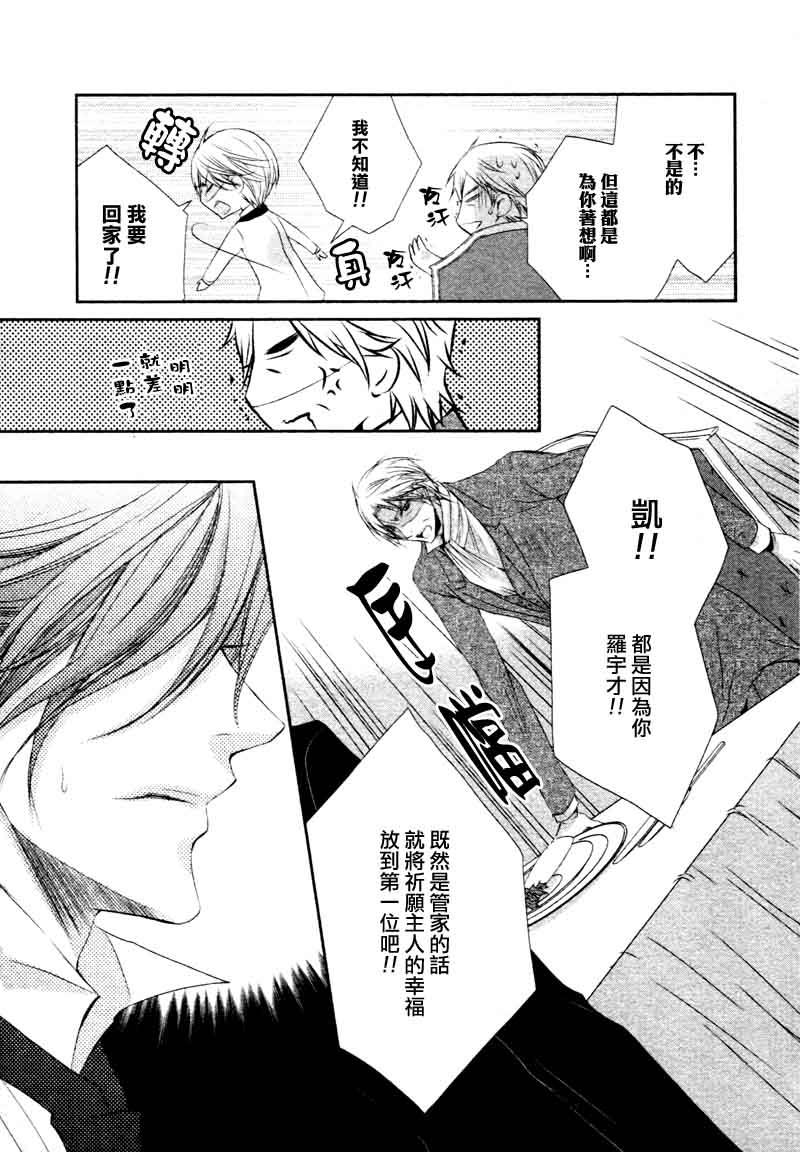 管家游戏[耽美]韩漫全集-第16话无删减无遮挡章节图片 
