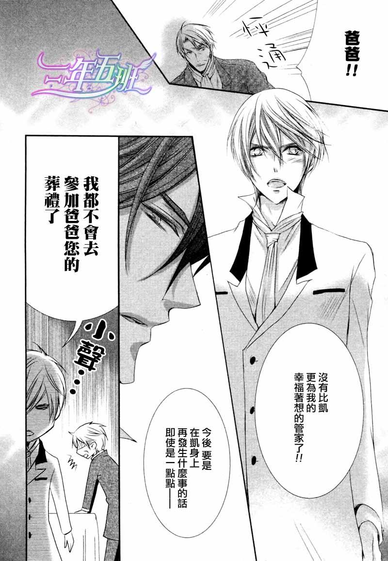 管家游戏[耽美]韩漫全集-第16话无删减无遮挡章节图片 