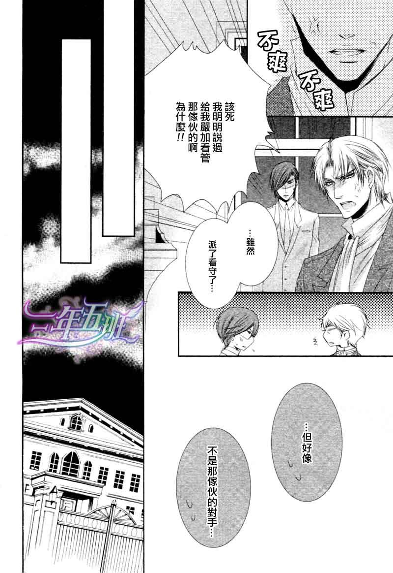 管家游戏[耽美]韩漫全集-第16话无删减无遮挡章节图片 