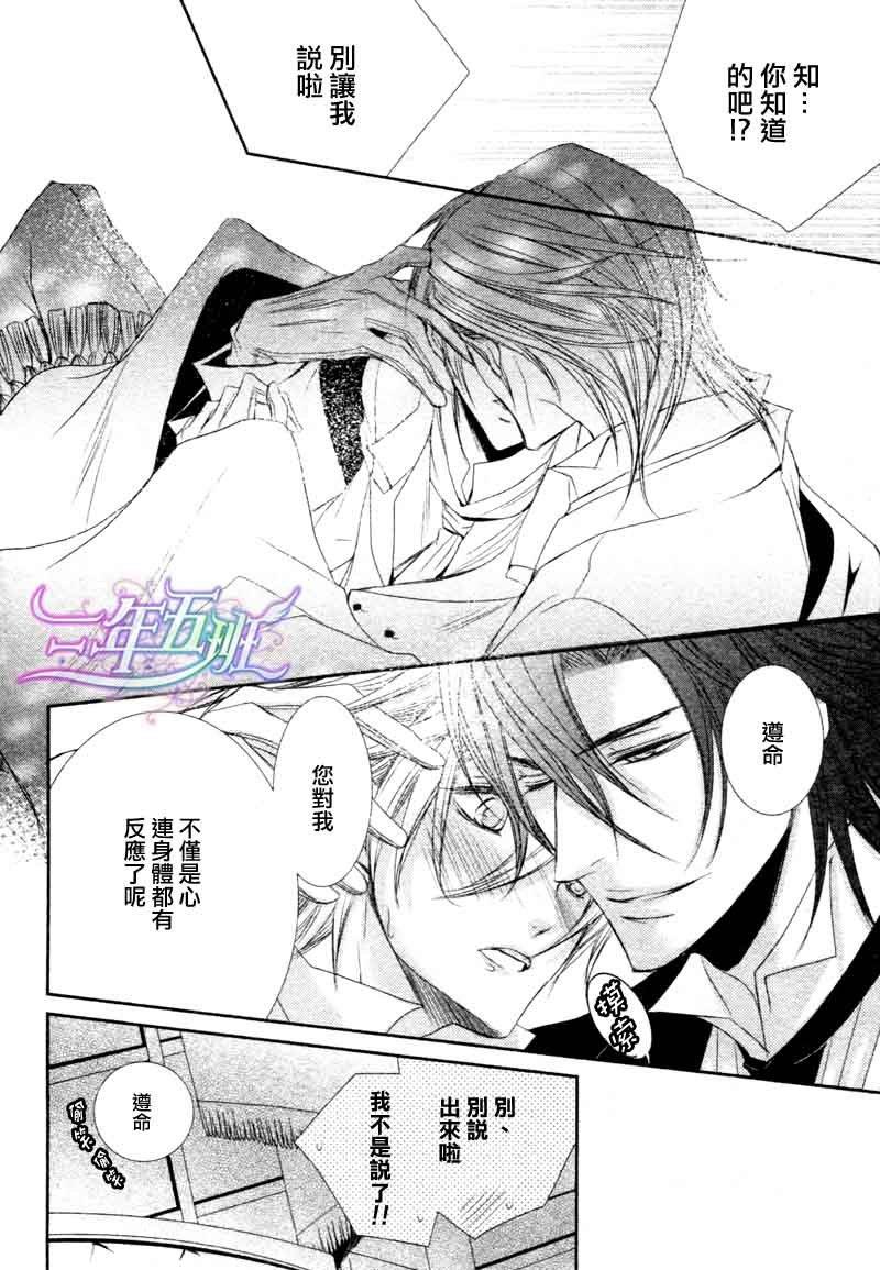 管家游戏[耽美]韩漫全集-第16话无删减无遮挡章节图片 