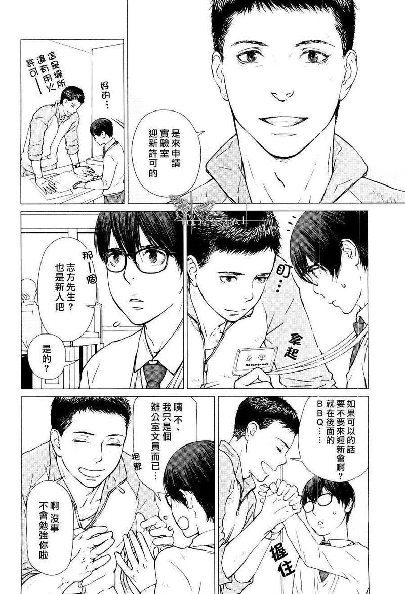 和九之一先生[耽美]韩漫全集-第1话无删减无遮挡章节图片 